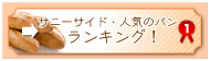 ランキングコーナー
