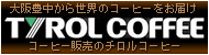 チロルコーヒー