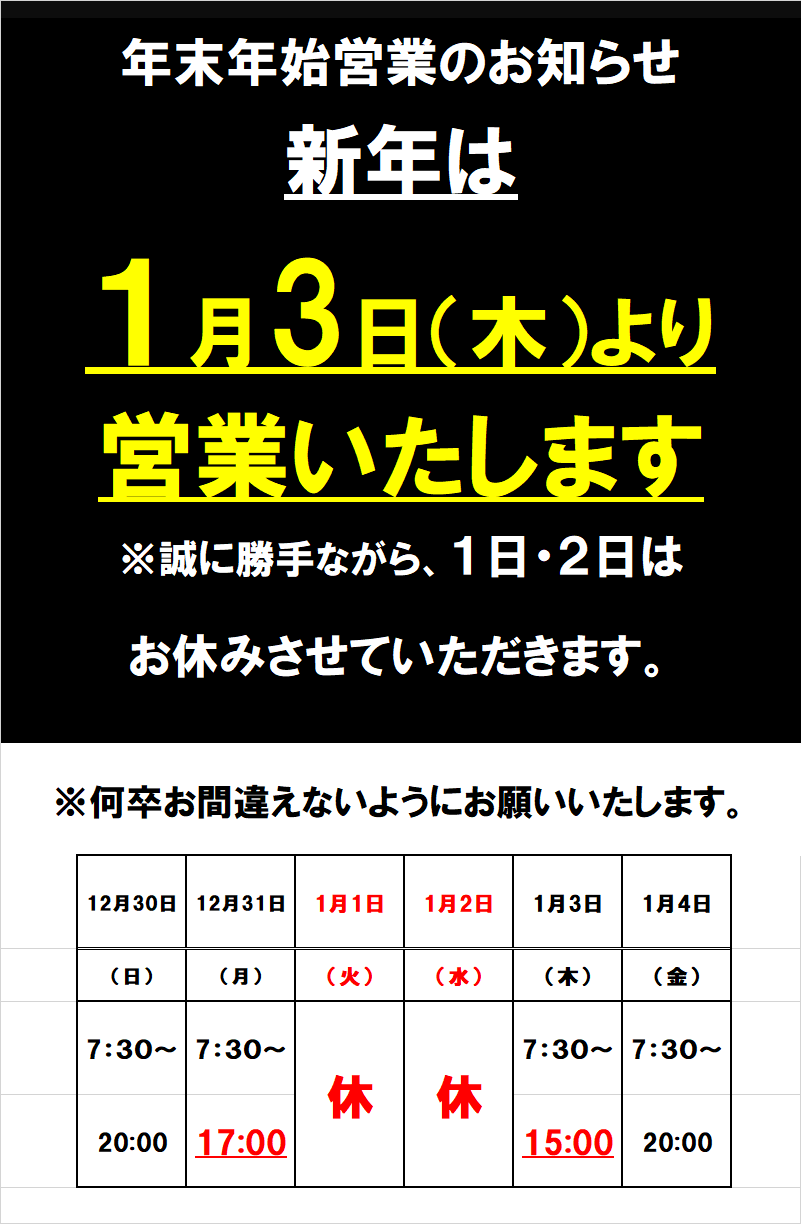 年末年始営業のお知らせ Boulangerie Cafe Sunny Side