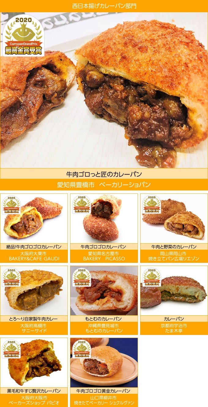 カレーパングランプリ西日本揚げカレーパン部門で金賞頂きました Boulangerie Cafe Sunny Side