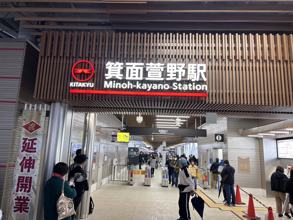 <span class="title">箕面萱野駅ついに本日から運行開始です！</span>