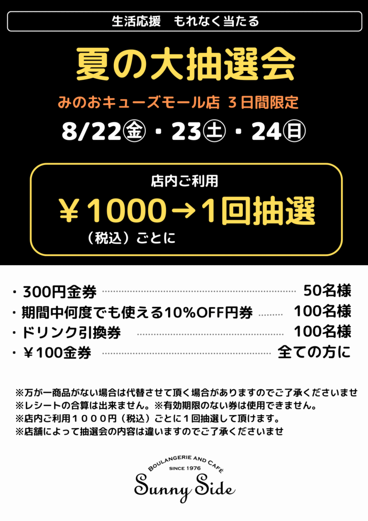 みのおキューズモール店