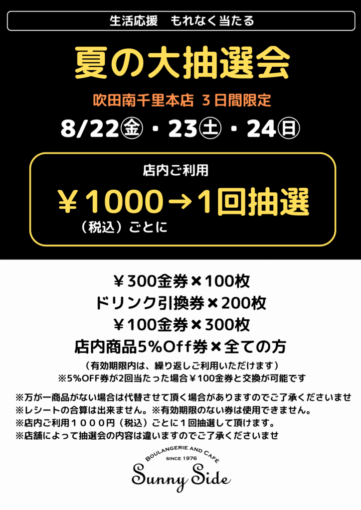 吹田南千里本店