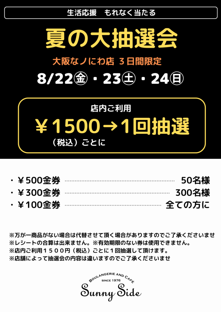 大阪なノにわ店