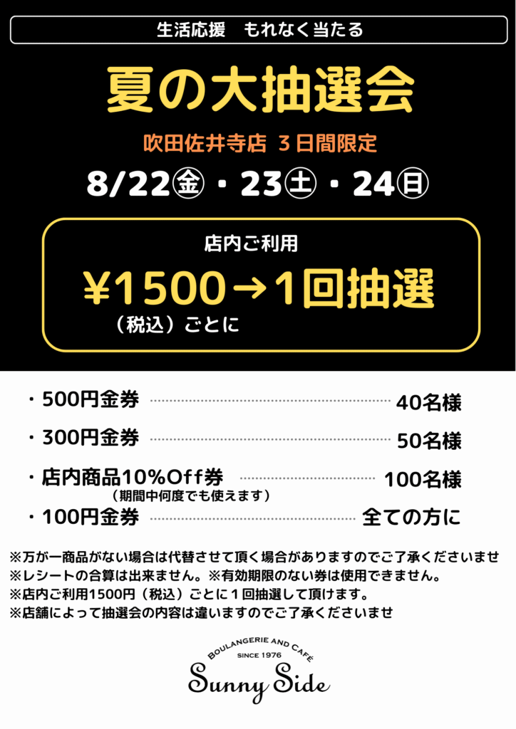 吹田佐井寺店