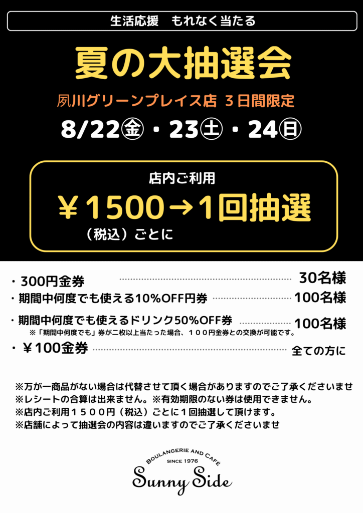 夙川グリーンプレイス店