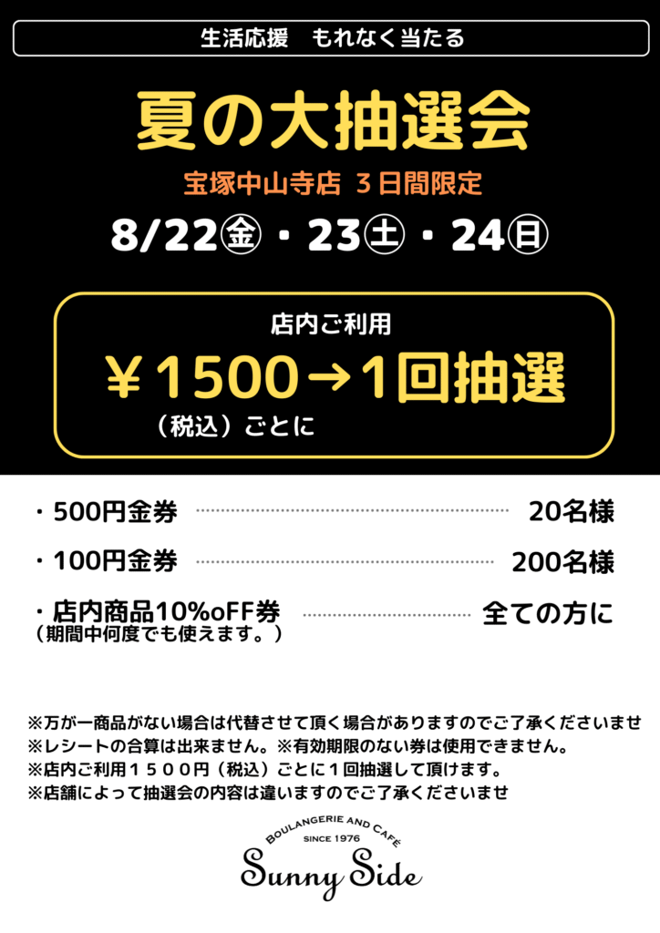 宝塚中山寺店