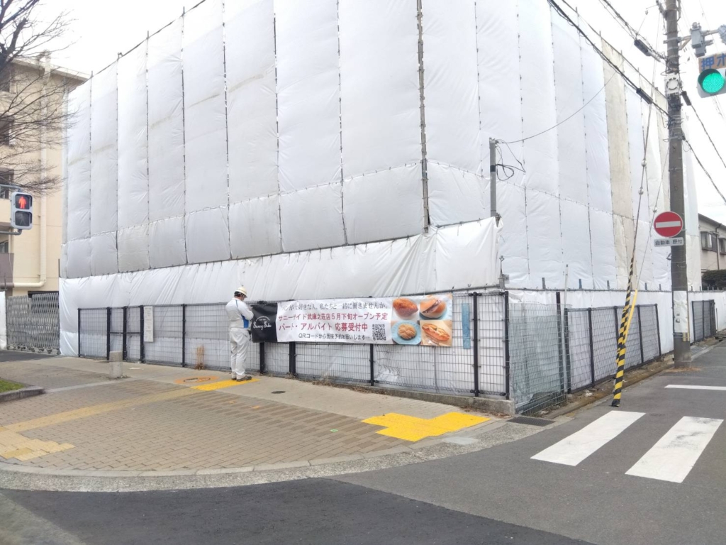 <span class="title">「武庫之荘11号店」オープニングスタッフ大募集！</span>